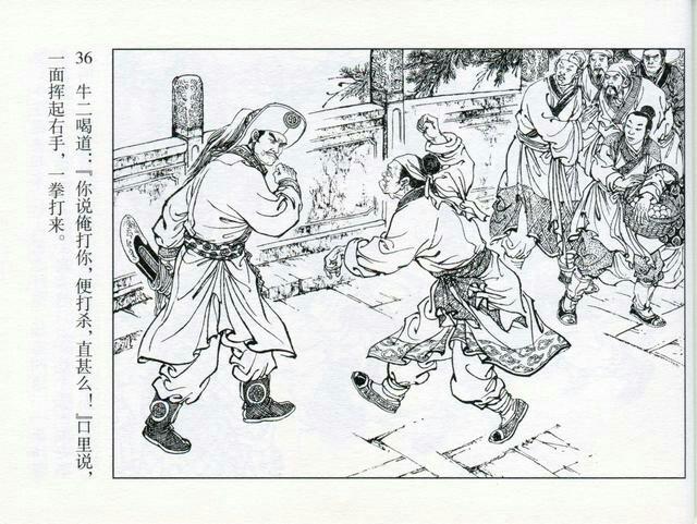 水浒传之06杨志卖刀(连环画出版社)