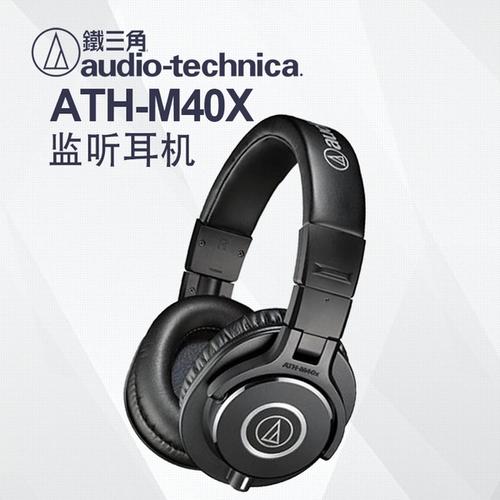 专业录音混音佩戴舒适监听耳机 m40x ath 铁三角 technica audio