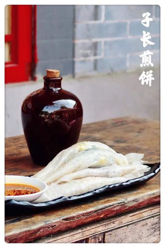 《子长煎饼》