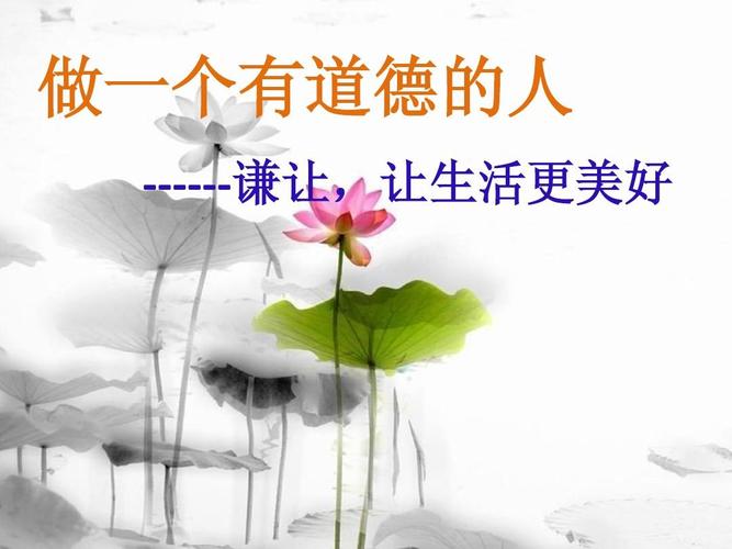 谦让主题教育课ppt