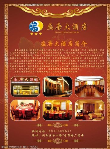关键词:酒店宣传单 酒店折页 酒店宣传dm单 宣传单 酒店促销传单 dm