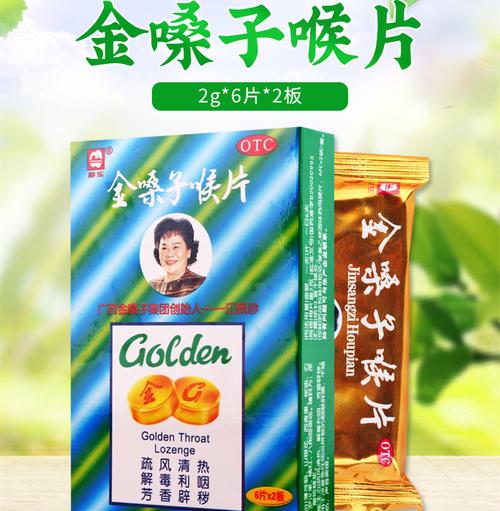 都乐牌金嗓子润喉片喉片12片广西金嗓子喉宝急慢性咽炎咽喉炎咽痛