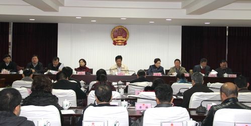 张家界五届人大常委会召开第二十一次会议