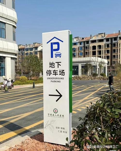地下停车场标识牌出入口指示牌‌设置于停车场内外关键节点,通过