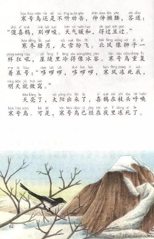 2017部编教材二年级课文《寒号鸟》