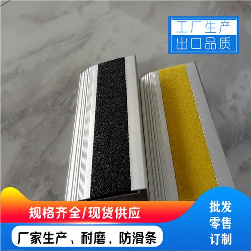 【浙江铝合金防滑条楼梯踏步防滑施工】价格_厂家_图片 -hc360慧聪网