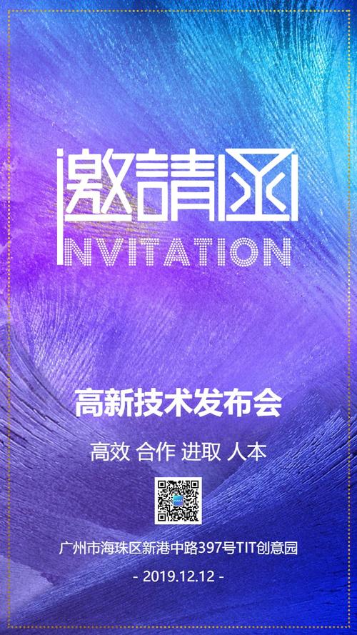 紫色唯美浪漫企事业单位会议请柬邀请函海报