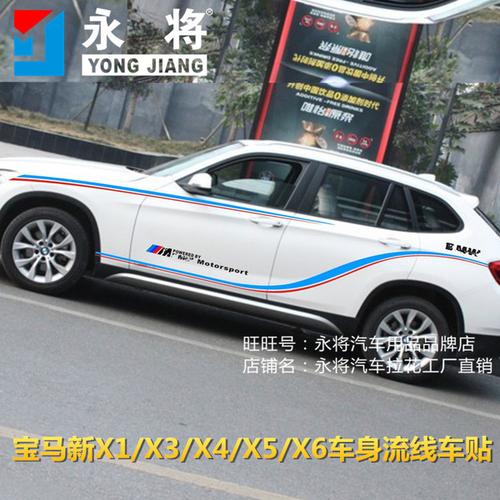 广东广州 车贴拉花 宝马 汽车装饰贴 汽车 用品 配件 改装 详细描述