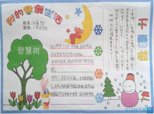 三年级我的寒假生活手抄报