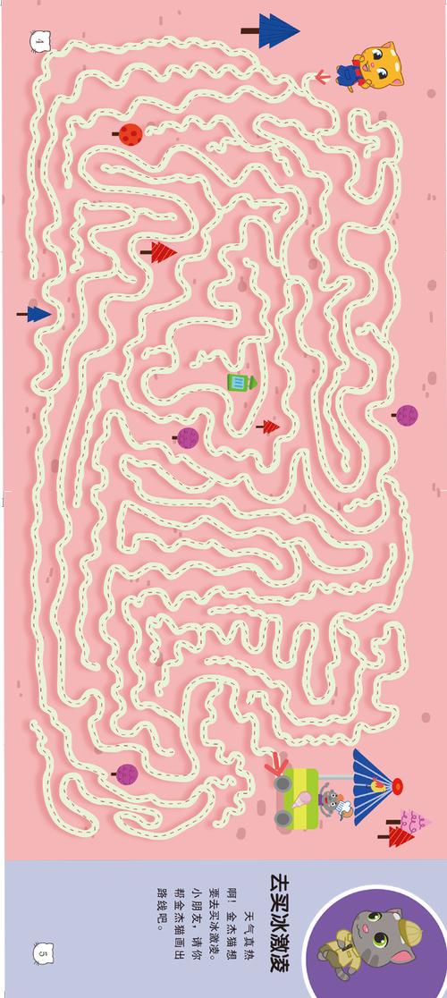 【颜系图书】迷宫书高难度儿童益智小学生走迷宫图书幼儿大冒险绘本