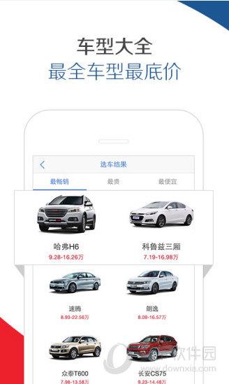 易车网app下载|易车 v10.60.0 安卓版 下载_当下软件