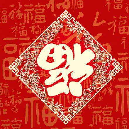 马云福字图片大全高清福字图片大全2020扫马云手写的福字图必出敬业福