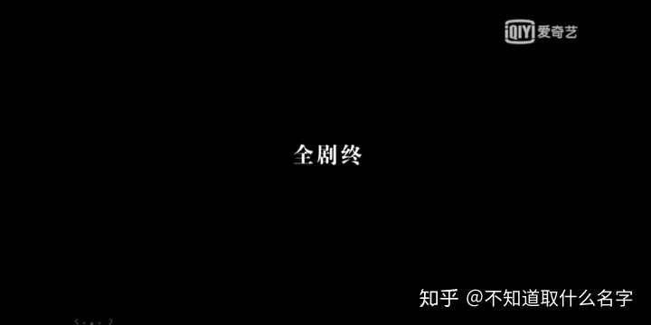 结局那里韦正说的是后会有期,而且全剧终左下角还有一个问号的表情包