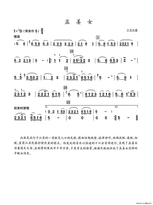 孟姜女(葫芦丝演奏提示版)