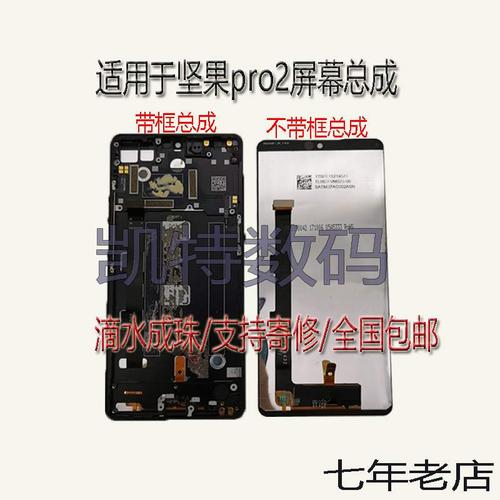 屏幕适用锤子坚果pro2总成os103r1手机os105手机零部件