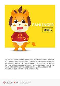 "艺术 寻找生活中的现代美"吉祥物设计大赛
