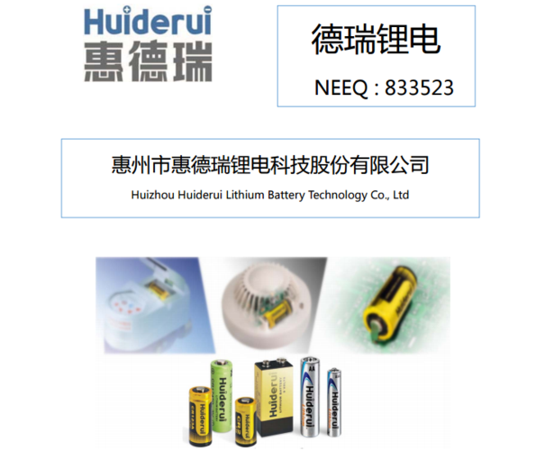 深耕锂一次电池领域 德瑞锂电上半年营收6635.51万元