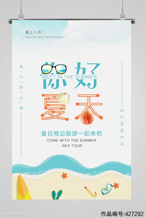 夏天你好唯美海报