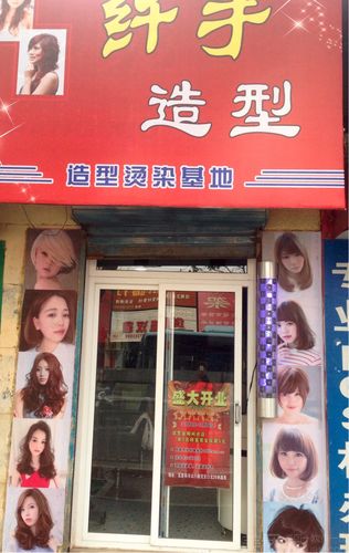 丽人团购 美发 纤手造型