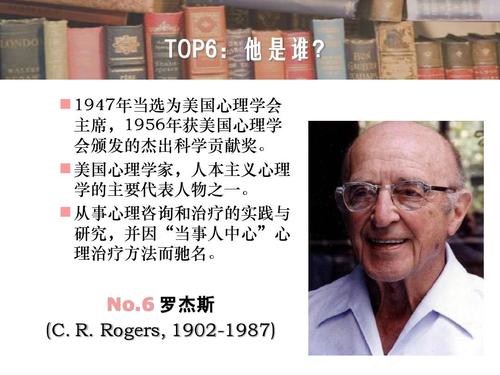 6 罗杰斯 (c. r. rogers, 1902-1987) 1902