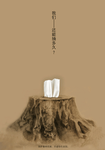 保护森林公益海报 联合国
