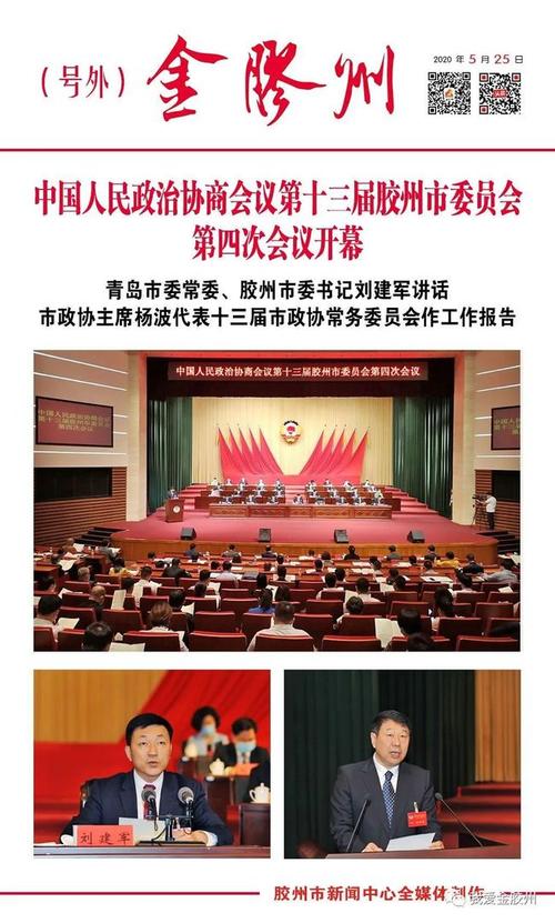 头条胶州进入两会时间