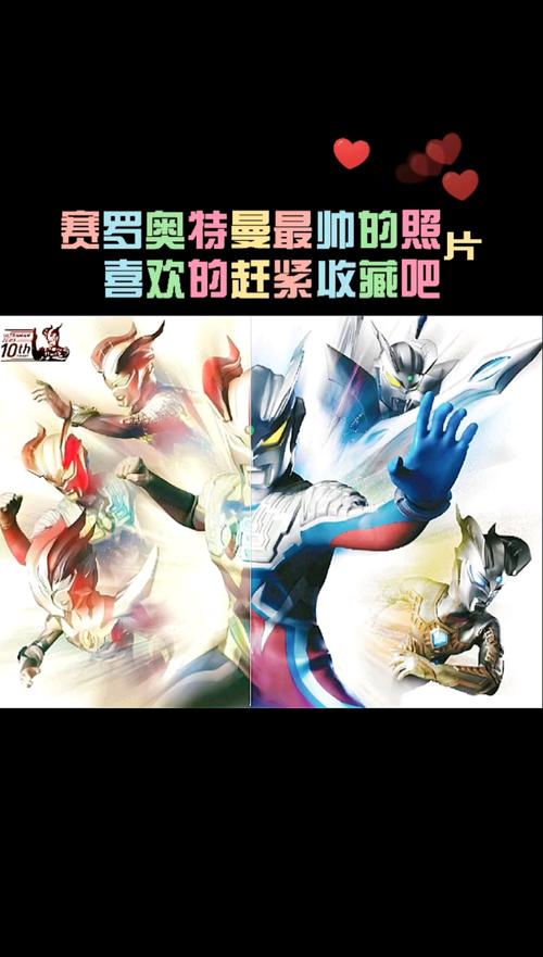 奥特曼赛罗最帅的照片喜欢的赶紧保存
