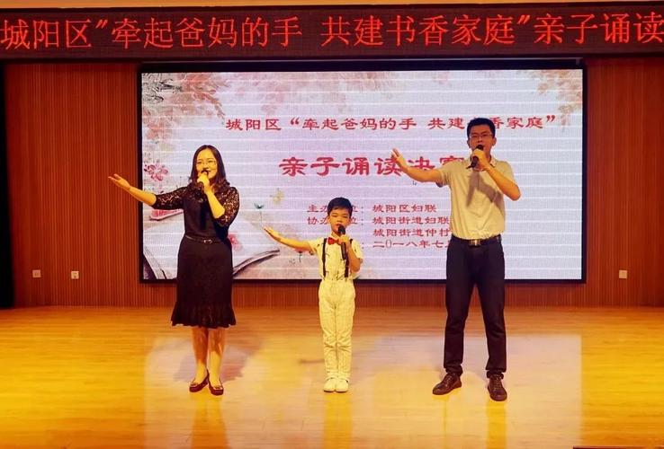 书香家庭牵起爸妈的手共建书香家庭亲子诵读比赛