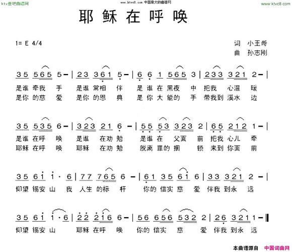 耶稣在呼唤 简谱