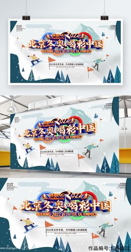 2022年北京冬奥会海报