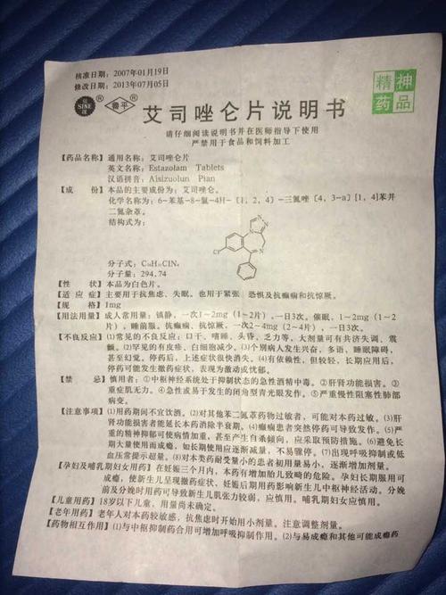 服用安眠药艾司唑仑会导致抑郁症吗