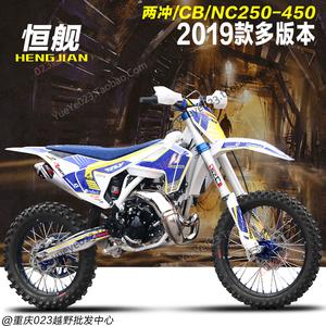 恒舰两冲越野摩托车