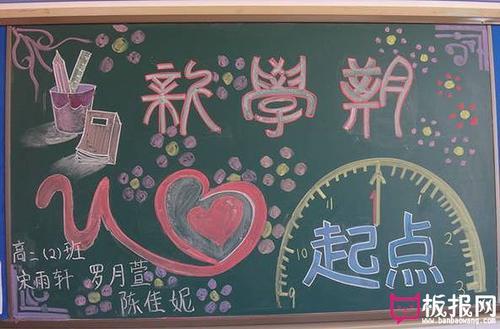 2018小学开学黑板报 开学黑板报图片大全