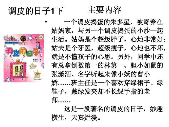 调皮的日子