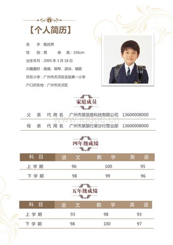 小升初简历模板(男孩).docx