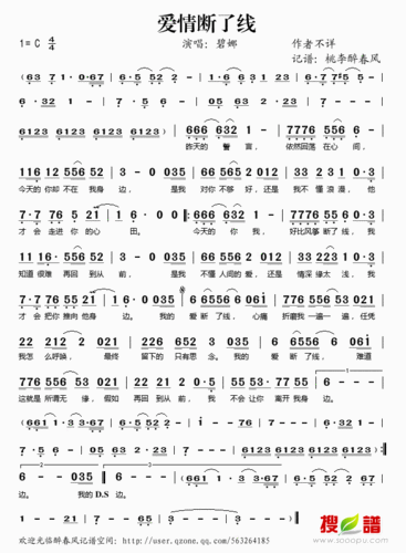 爱情断了线 简谱