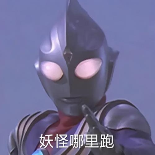 这套很沙雕的奥特曼表情包真的太可爱了迪迦看了也想笑