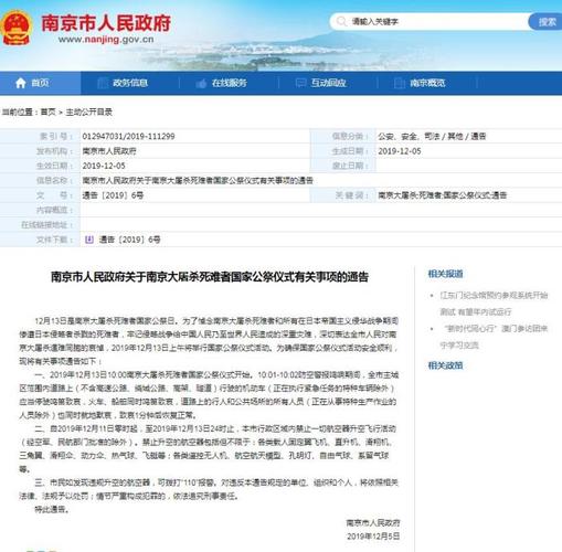 南京市人民政府网站截图
