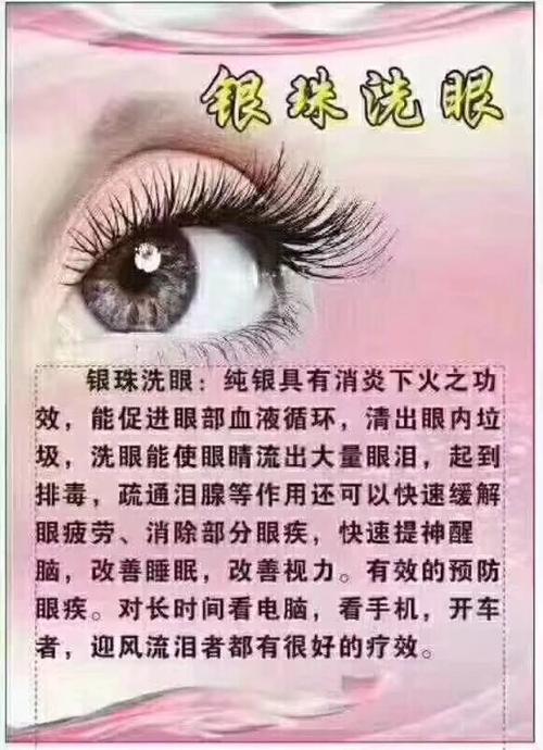 洗眼睛 针对眼干眼涩 眼疲劳 视物模糊 眼睛痒!
