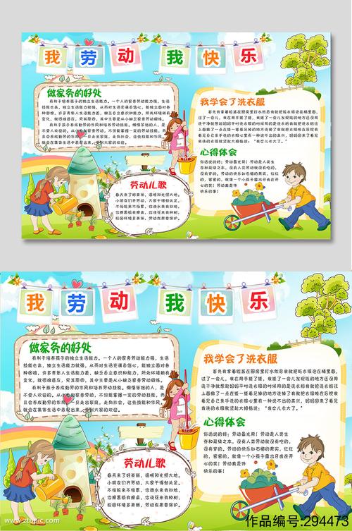 我爱劳动手抄报小学生小报模板