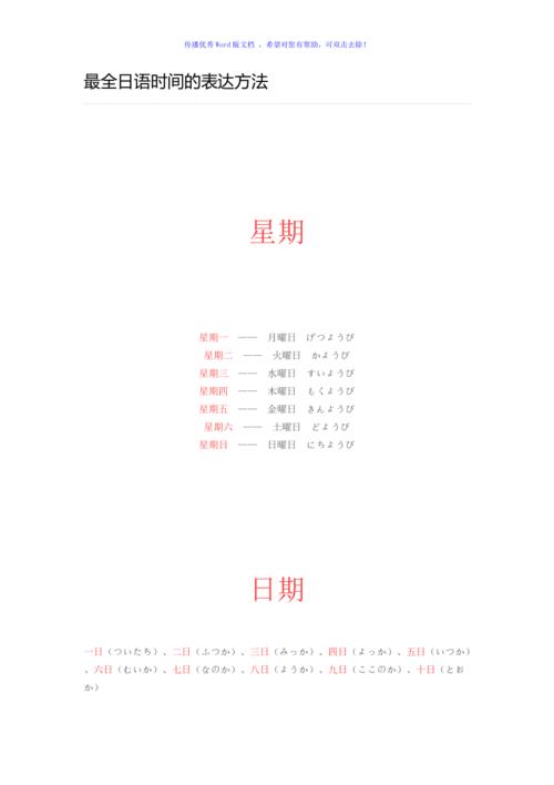 最全日语时间的表达方法word版
