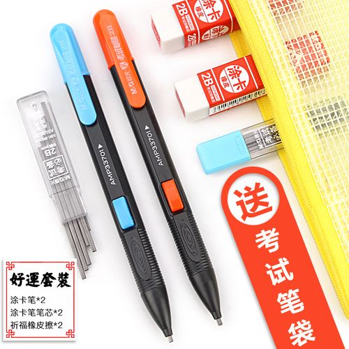 2b 晨光答题卡考试专用笔