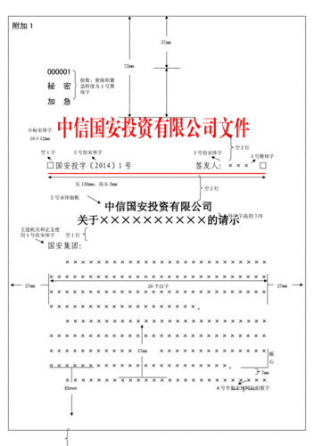 公文上行文格式文件式格式上行文标准doc4页