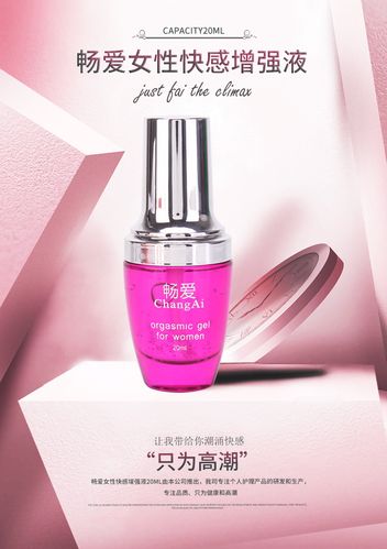 十度畅爱女性快感液私处润滑油女用高潮助情凝露夫妻成人情趣用品