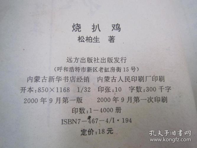 松柏生武侠作品精选集 28册合售 龙在天上下天雷地火上下千奇百怪