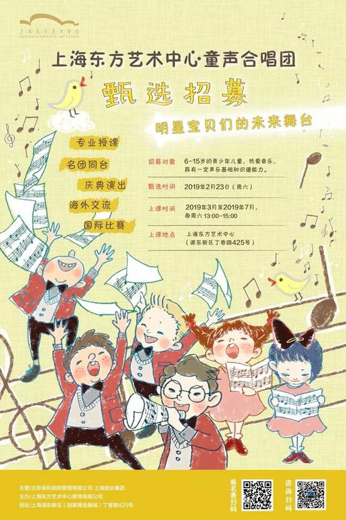 最美天籁的老爸老妈,你家宝贝不能错过的东艺童声合唱团开始火热招募