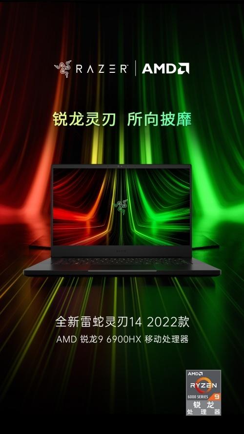 新款雷蛇灵刃14携amd锐龙96900hx处理器强势来袭2