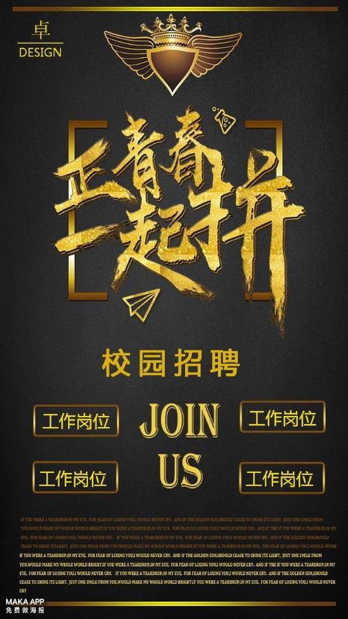 招聘黑金高端企业通用/招募/社招校招春招秋招