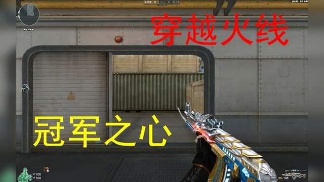 ak47-火麒麟(冠军之心)01