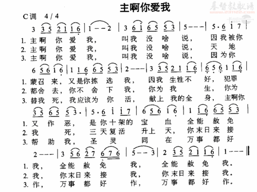 主啊你爱我歌谱